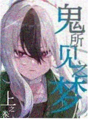 办公室幽灵 日本漫改短剧海报